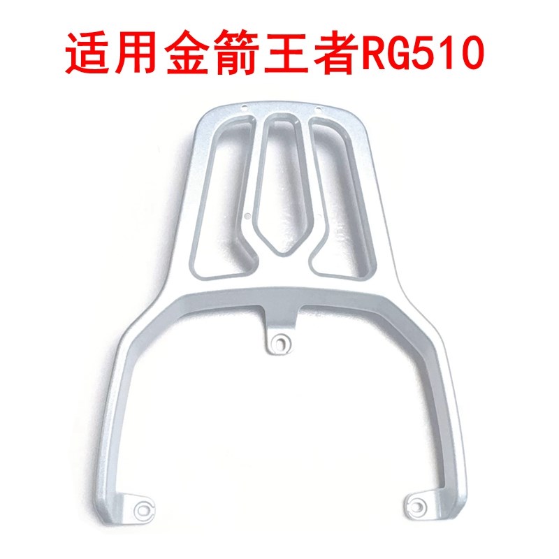 适用金箭王者RG510电动车尾架铝合金靠背扶手加厚铁管后尾箱支架