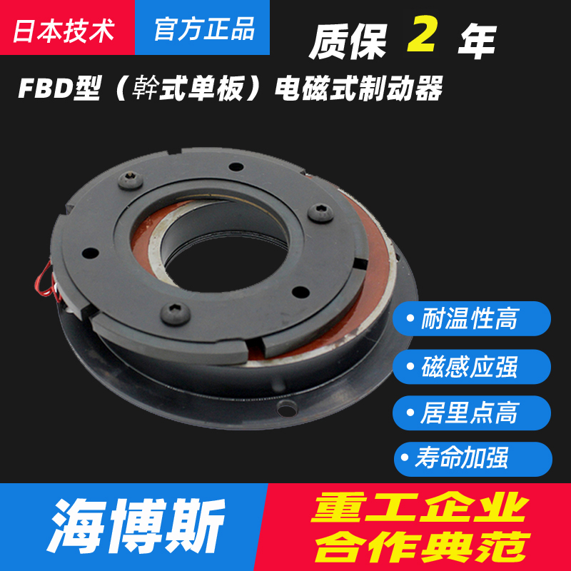 Hibles/海博斯 FBD型0.6-20KG干式单板电磁断电刹车制动离合器24V