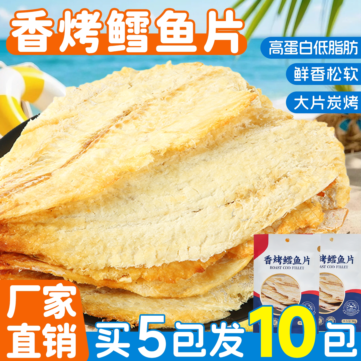海格宝香烤鳕鱼片即食高蛋白