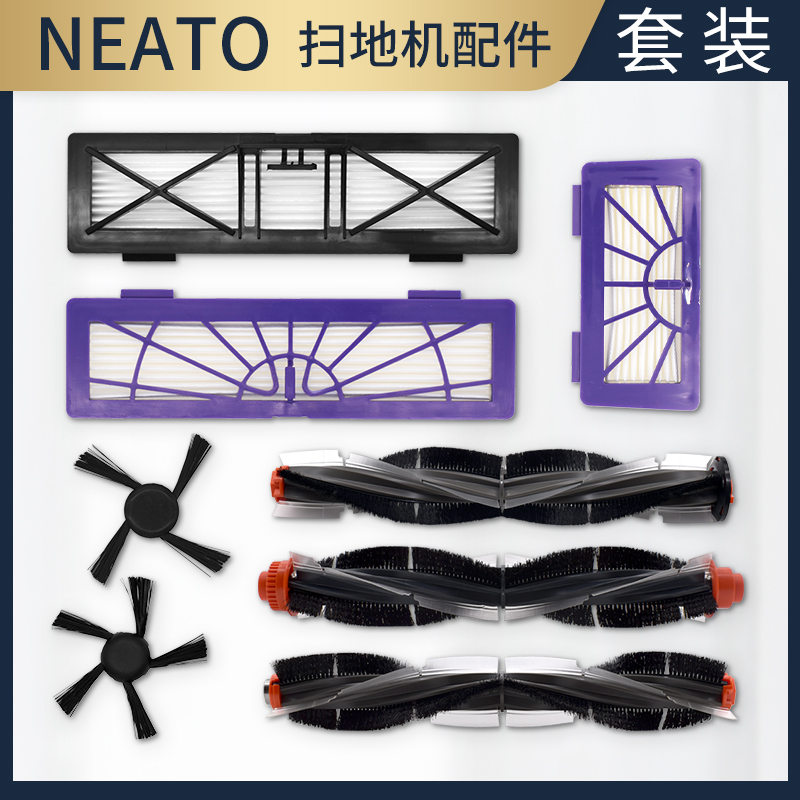 精品Neato扫地机器人配件Botvac70 80 D3 D5 XV11边刷主刷过滤网h