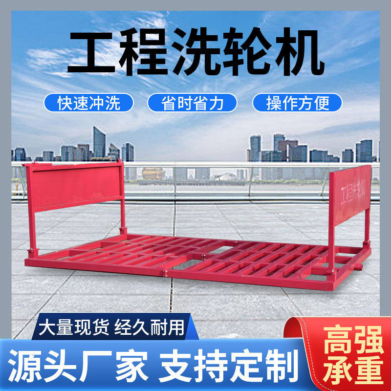 建筑工地洗轮机洗车台洗车槽免基础冲洗平台工程洗车机全封闭自动