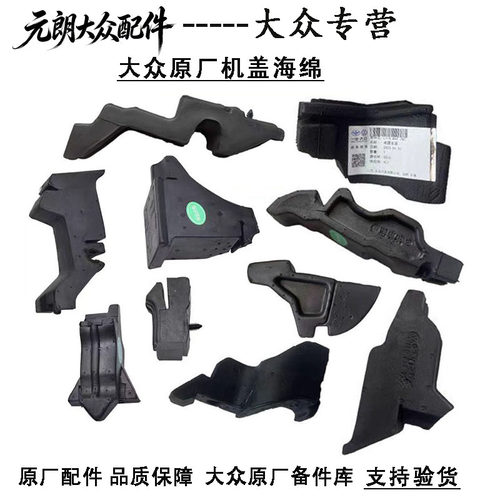 大众原厂机盖海绵填充专车专用