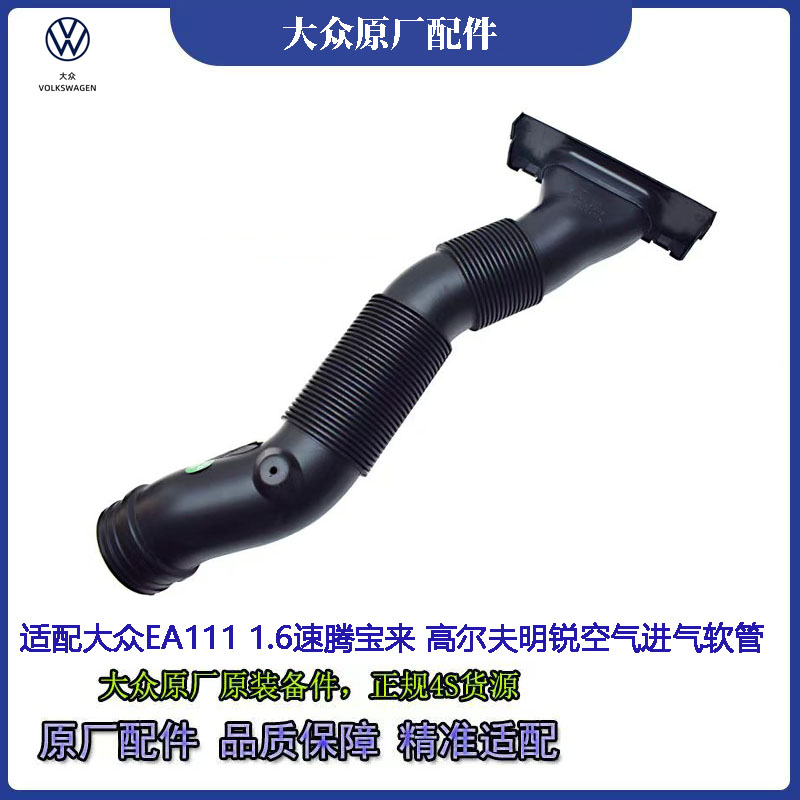 大众原装正品空气进气管