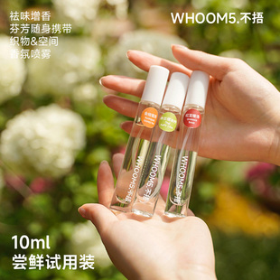 【新品上线】WHOOM 5. 不捂新品织物香氛喷雾除臭增香便携10ml