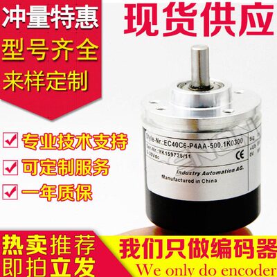 全新EC40C6-P4AA-500.1K0300旋转编码器1024-100-600-360-1000-