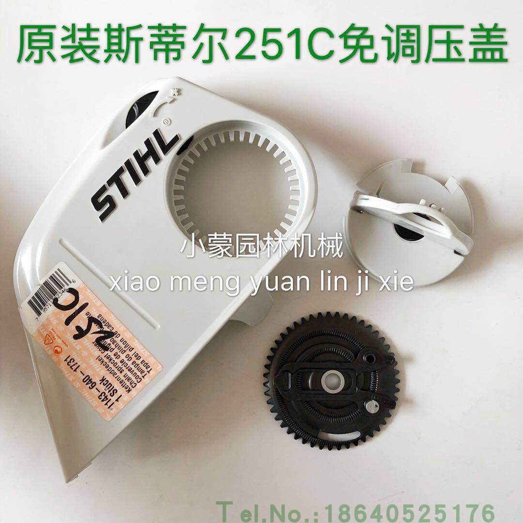 原装进口斯蒂尔251C汽油锯配件 免调节链O条 导板压盖 涨紧器