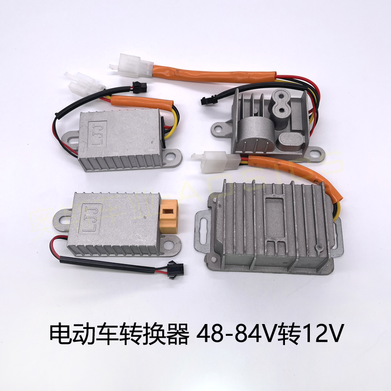 电动车电压转换器注胶防水48V6x0V72V转12V客厅灯方向灯喇叭音响