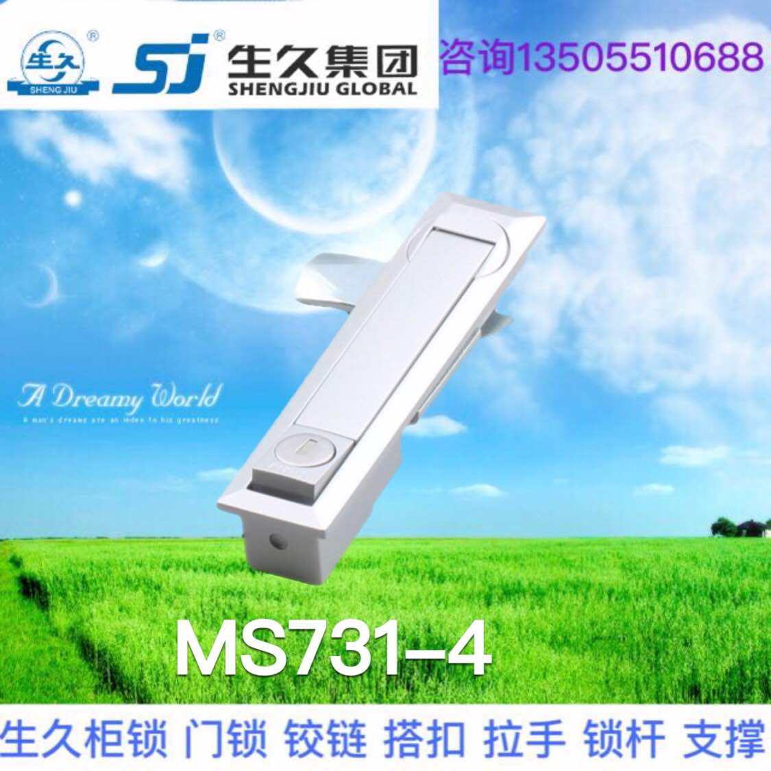 生久柜锁门锁MS731-4拉杆锁 连杆锁H 机箱锁配电柜锁 锁杆锁亚光