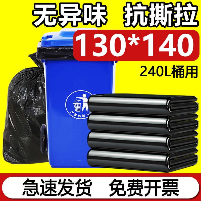利得大号垃圾袋黑色240升垃圾桶酒店物业大尺码120*13T0*140晒被