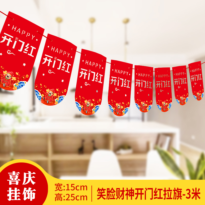 2022新年开门红m职场布置元旦装饰彩带拉旗店铺开业吊顶装扮小挂