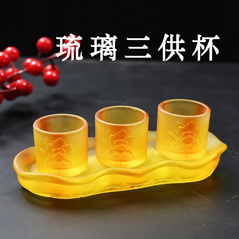 琉璃三供杯供水杯佛前圣水杯家用观音净L水杯莲花杯供奉摆件佛杯