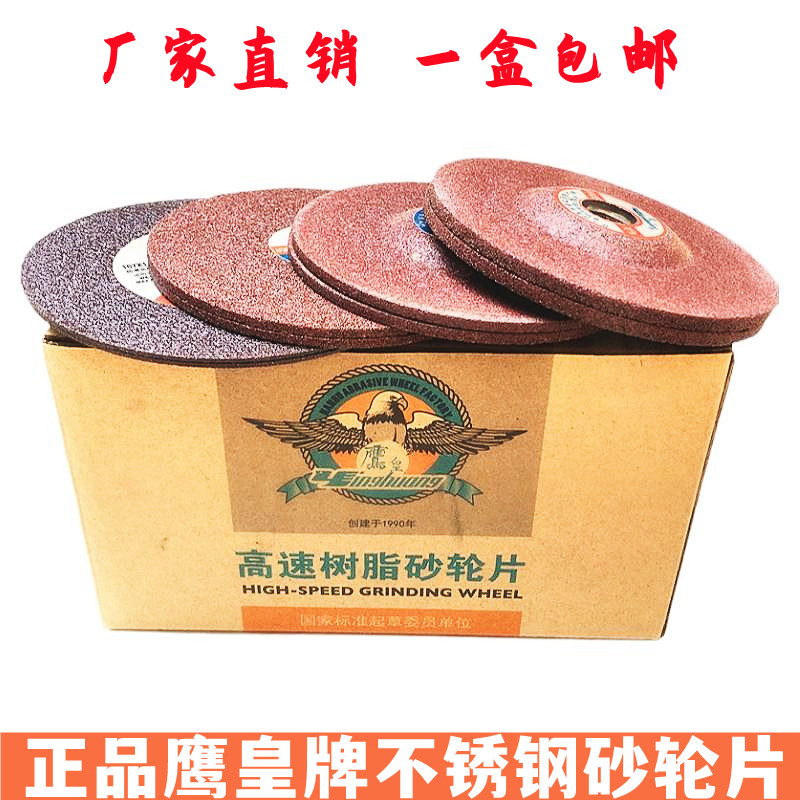 鹰皇砂轮片手磨机切割片超薄高速树脂F角磨片不锈钢切片磨光片4寸