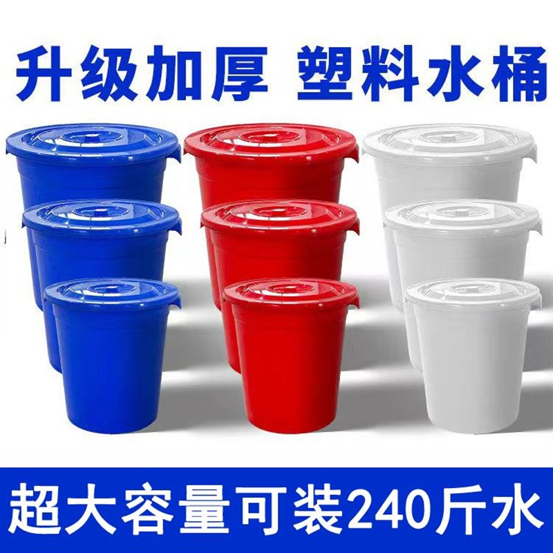 特厚塑料桶家用储水桶带盖子大容量小酵素发酵胶桶大U号圆桶加厚