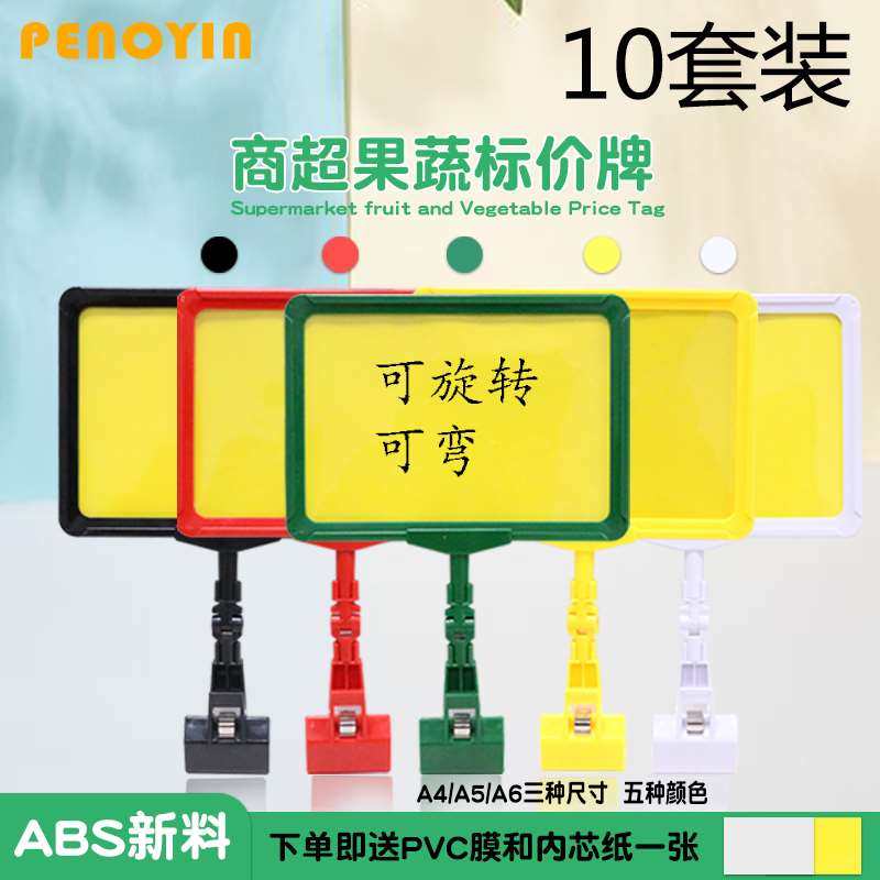 PENOYUIN/鹏盈 超市价格牌POP标价牌商品促销牌价钱牌广告夹子水
