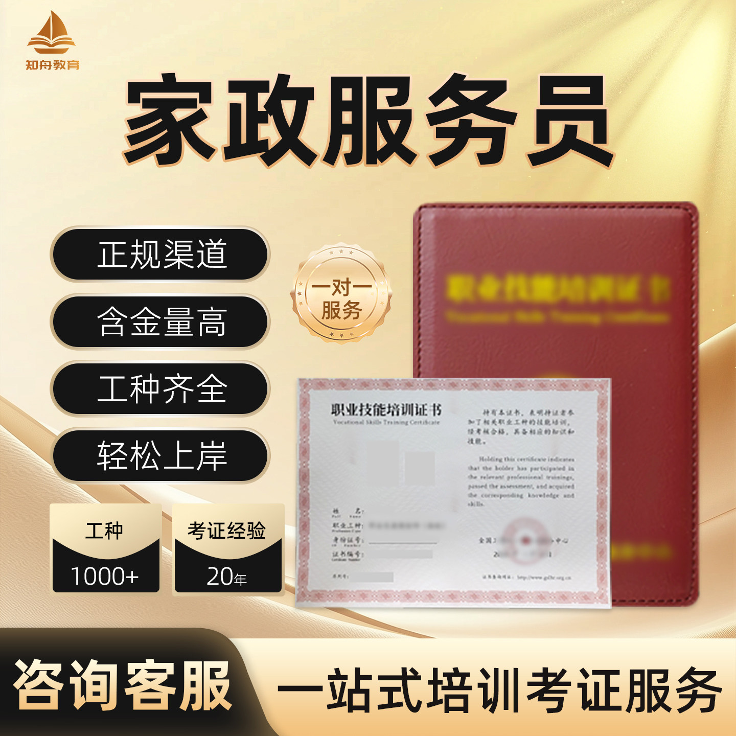 家政服务员证书考试家庭保洁员整