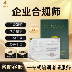 企业合规师证书考试财税合规师税务分析师投融资规划师一站式报考