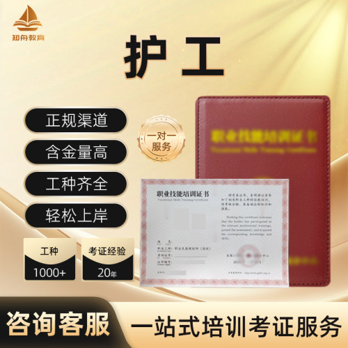 高级护工证养老护理员全国通用母婴护理师保育员一站式报考培训