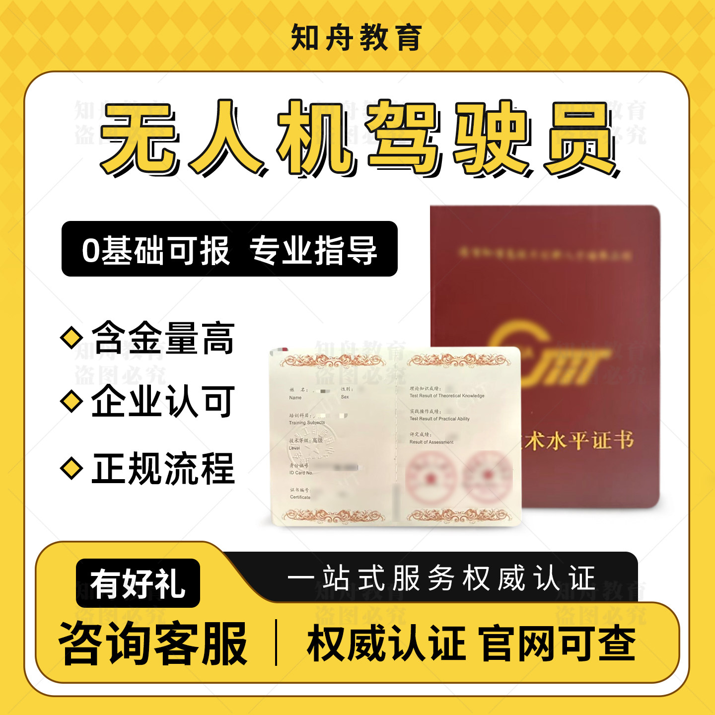 无人机驾驶员证高级无人机运维工程师初中高报考无人机系统分析师图片
