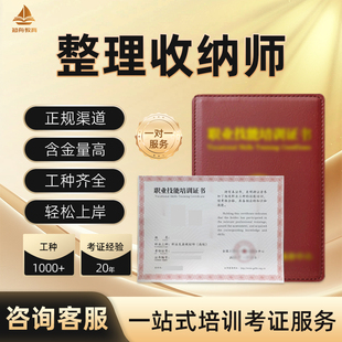 整理收纳师证书房间陈设管理师高级家庭收纳师保洁员家政培训师
