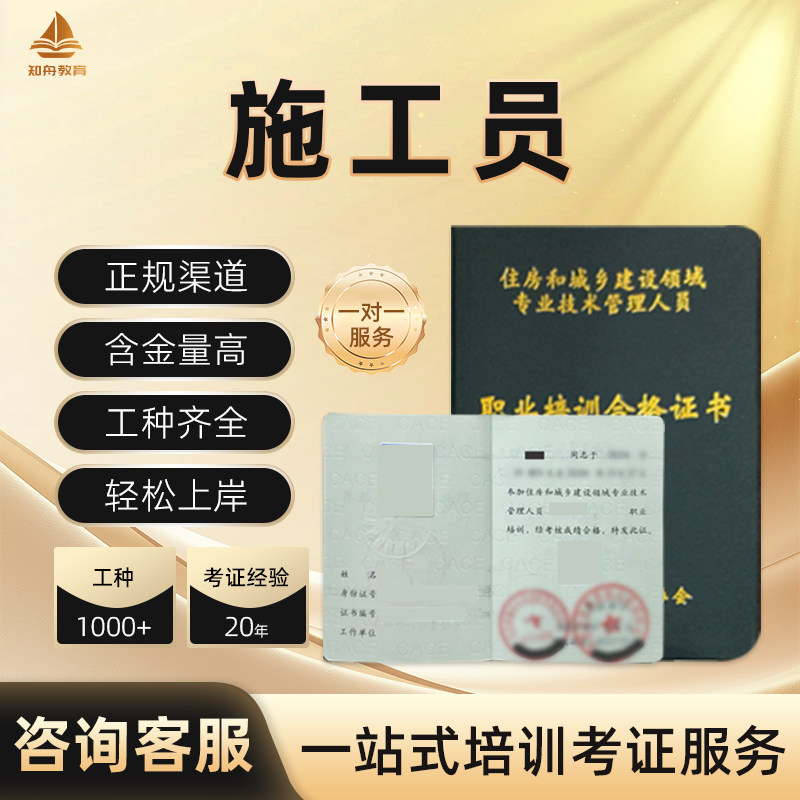 施工员证书安全员质量员建筑八大员一站式报考监理员试验员标准员