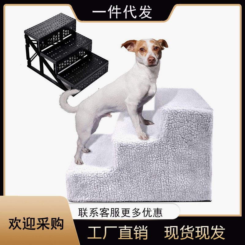 跨境货源 宠物玩耍楼梯 猫狗爬梯阶梯跳台 宠物上床楼梯斜坡