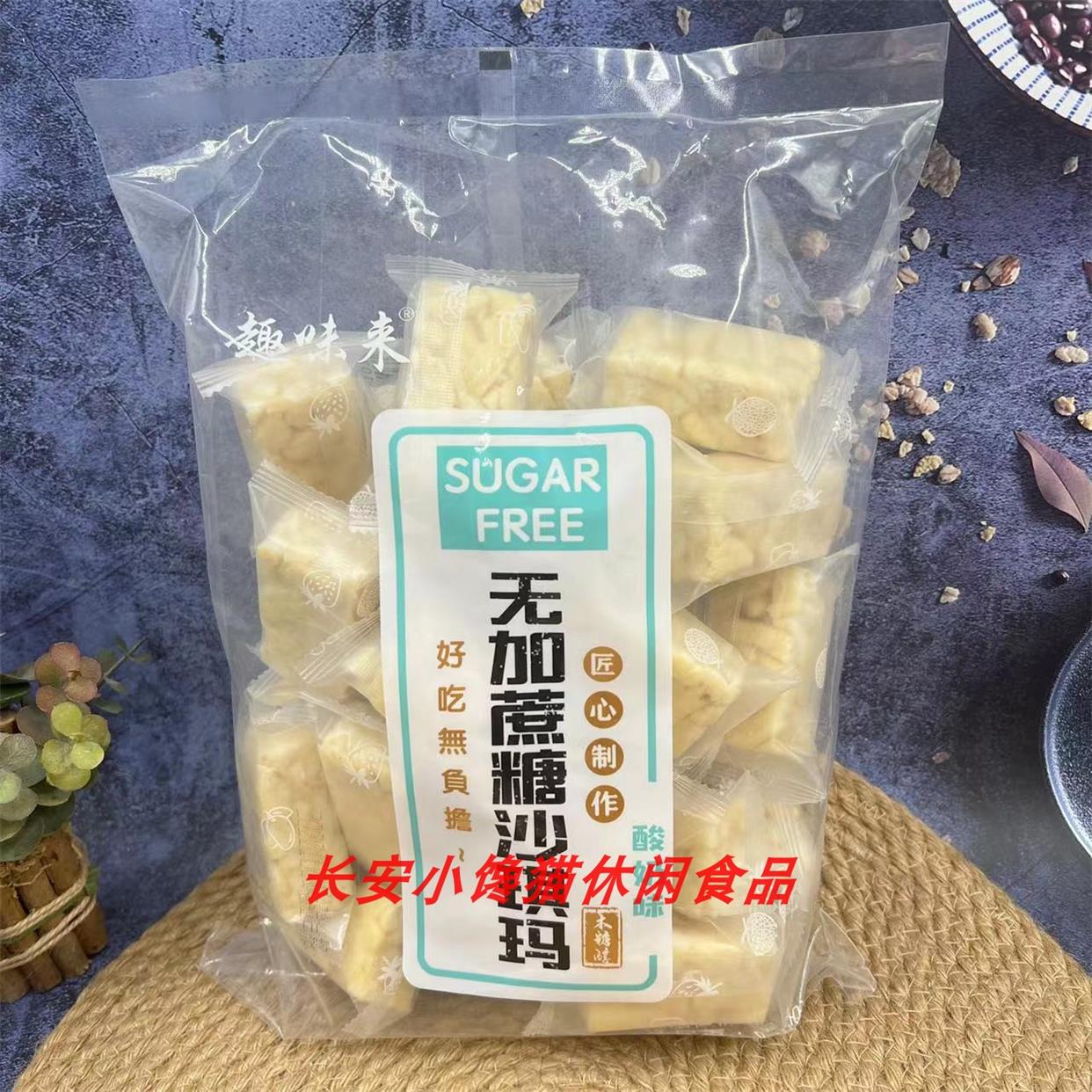 趣味来无加蔗糖沙琪玛酸奶桂花蛋香味传统糕点小吃零食下午茶458g图片