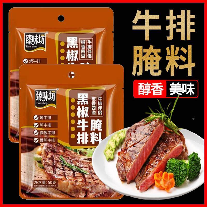 黑椒牛排腌料旗舰店儿童法式黑胡椒牛扒调味腌制料包专用调料商用