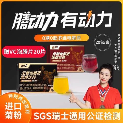 膳动力无糖电解质水冲剂粉运动健身饮料补水能量维生素补水冲剂