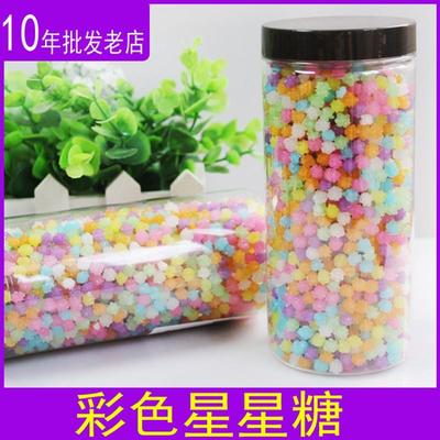 1份包邮五彩星星糖 金平糖300克 漂流瓶许愿糖流星糖创意糖果零食