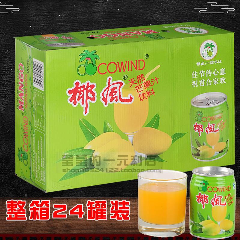老口味椰风挡不住 罐装整箱芒果汁正宗绿罐老款饮料送长辈