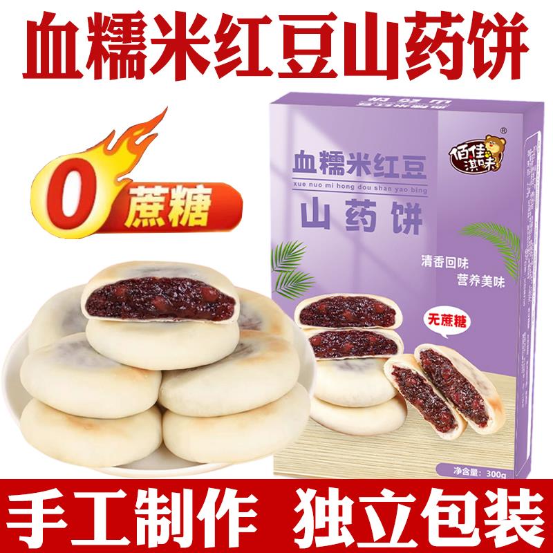 血糯米红豆山药饼旗舰店夹心面包糕点山药紫米饼血糯米软皮红豆饼