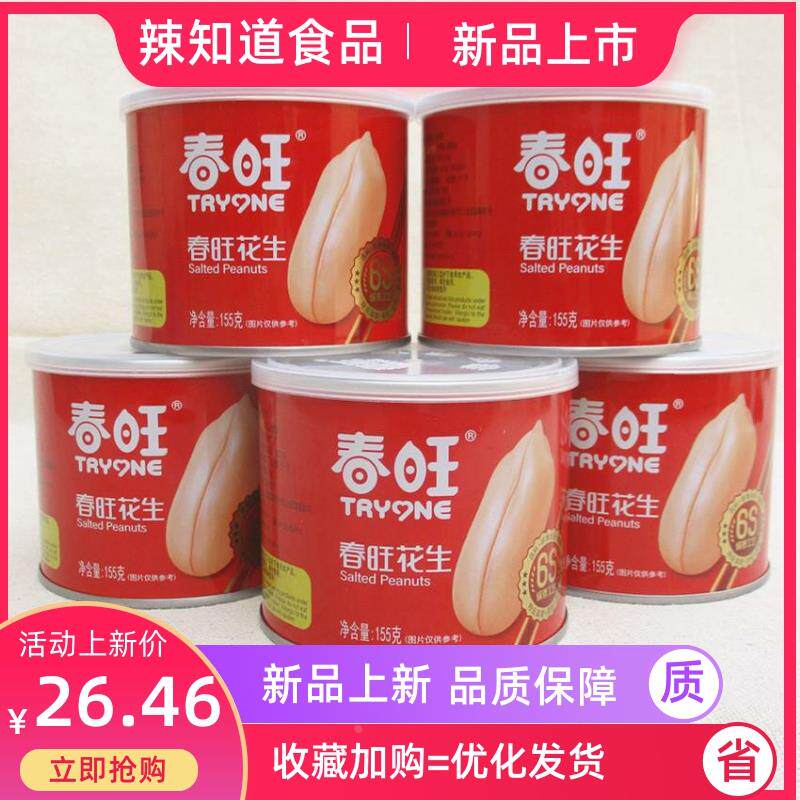 春旺咸味花生仁盐焗口味淮盐去皮花生米山东零食沂蒙特产罐装155g