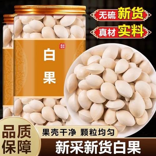 2025年新鲜大颗带壳白果银杏果无漂白特级包邮干货生百果王