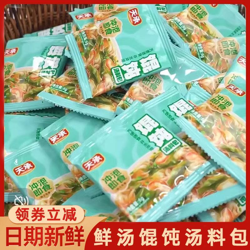 天成馄饨汤料包天承鲜汤裙带菜虾皮速食汤冲泡即食品牌山东旗舰店