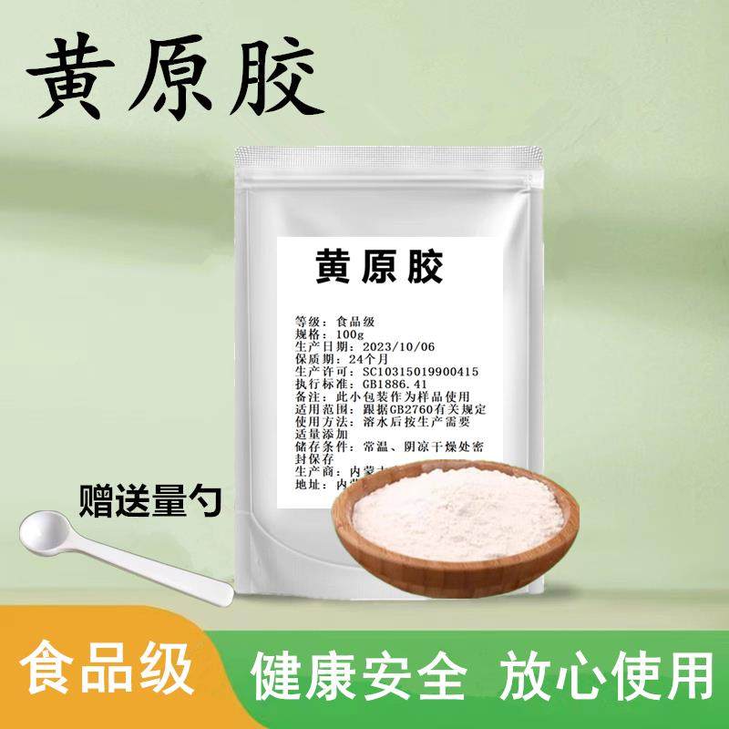 食品级黄原胶食用胶八宝粥饮料烘焙肉制品面制品增稠剂稳定悬浮剂,粮油调味/速食/干货/烘焙,特色/复合食品添加剂,淘宝优惠券,粉丝福利购,淘宝优惠卷