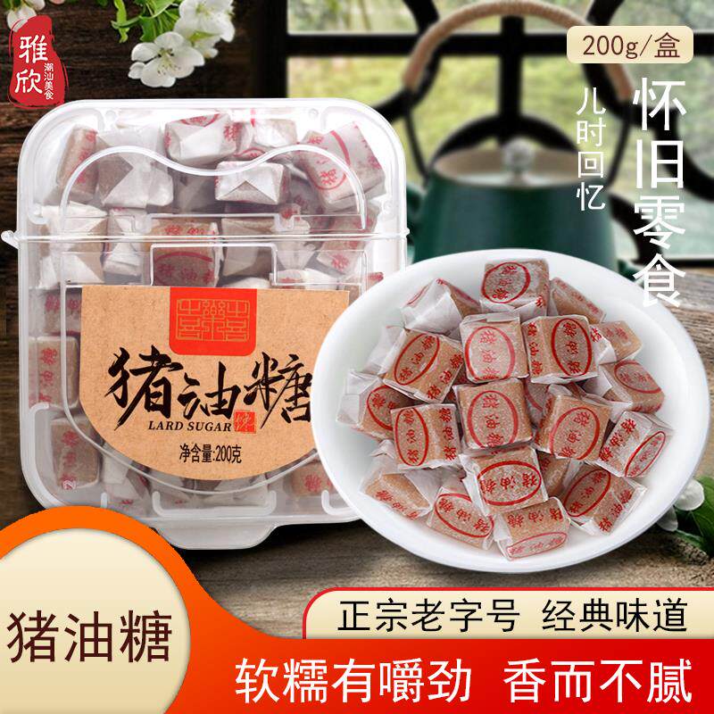潮汕手工软糖80后经典怀旧零食猪油糖200g传统特产休闲零食包邮