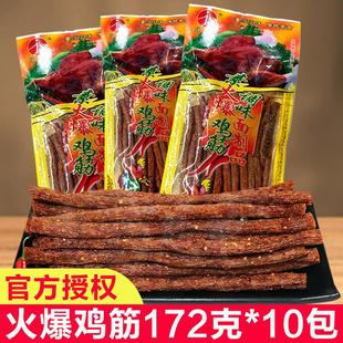 火爆鸡筋大包君仔素火爆鸡筋辣条172g儿时怀旧麻辣解馋网红小零食