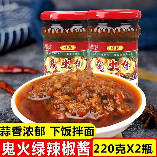 鬼火绿辣椒酱220g*2瓶云南个旧蒜油小米辣特辣下饭蒜蓉蒜香辣椒酱