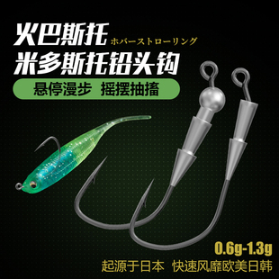速发火巴斯托钩斯多斯托软饵路亚小头重微铅铅克钩火巴米拖钓组无