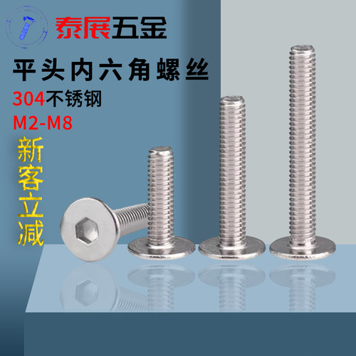 速发内六角平平头螺丝不锈钢04平头螺丝CM电脑薄头大扁头2钉M螺45
