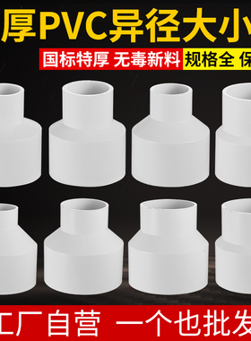 速发PV管加厚异径直接1排水管变径大小头75变50  0 1 0水C转接头