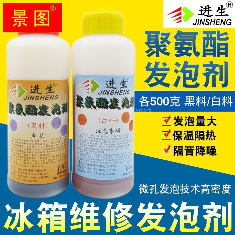 速发牌冰箱发泡剂填充剂聚氨酯发泡剂保温AB泡沬胶冰箱保温黑白料