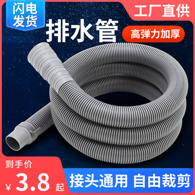 速发通用洗衣机排水管加长延长管放全管子半水自动家用波轮出下水