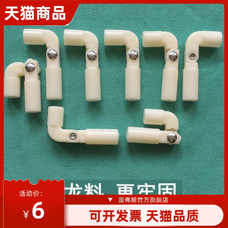 现货速发可摺叠蚊帐固定器的配件三角通二通四通支架接头弯头连接