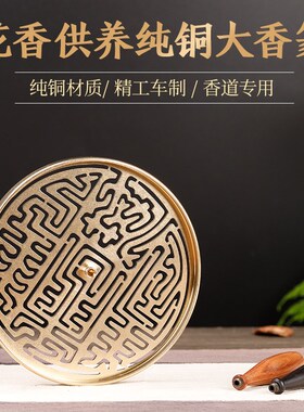 速发花香供养黄铜大香米模铜香篆纂香拓香印香黄12厘米15厘篆香道