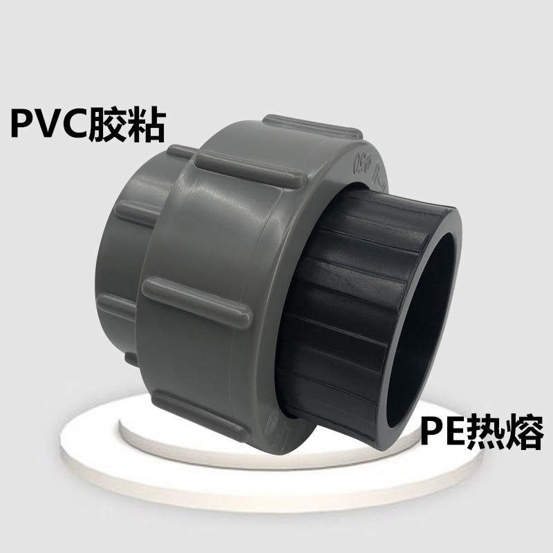 速发pe转PVC接头4分6分50 6 75 0 110ppr转pvc活接热熔管变胶粘活