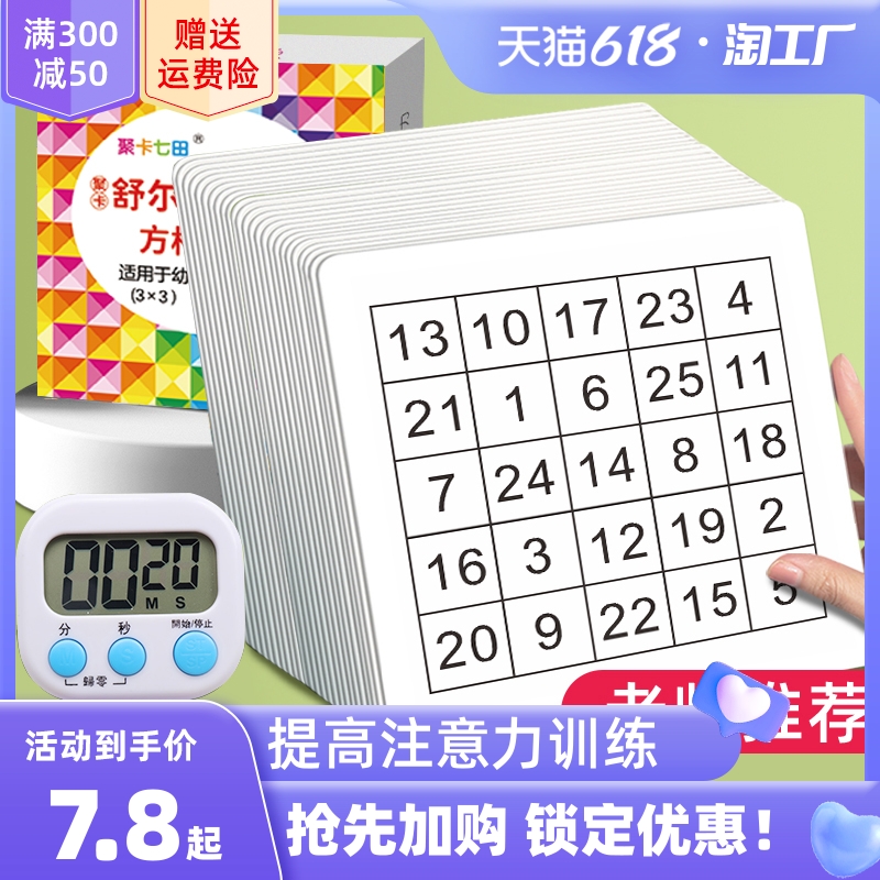 速发舒尔特方格专注力训练卡全套-12岁幼儿教具锻炼孩子耐心神器