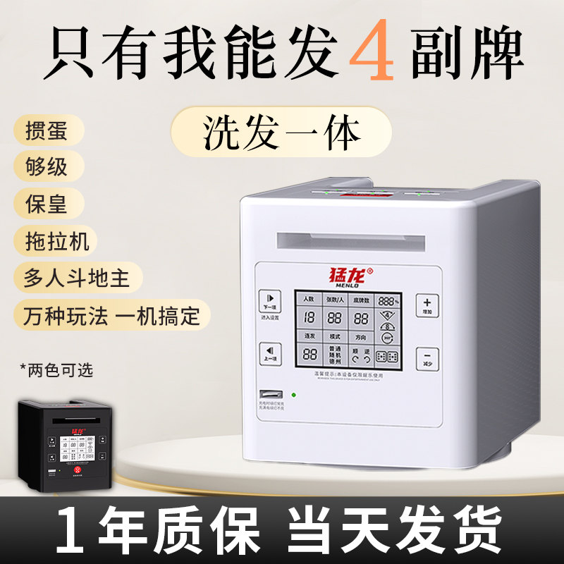 速发掼蛋发牌机纸牌全自牌牌发动惯蛋够级斗地主发洗器