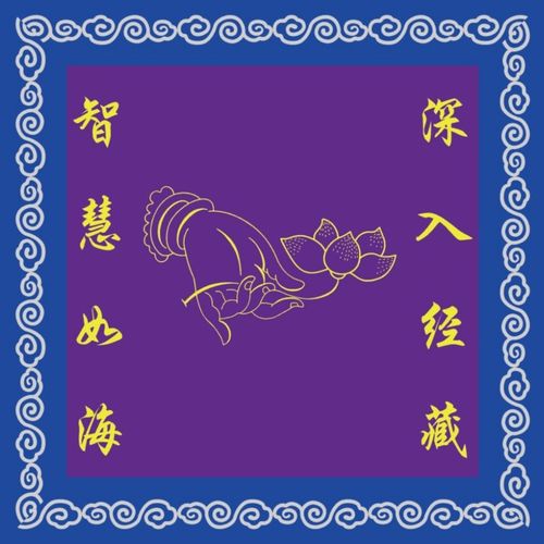 速发经花刺绣佛手莲刺绣贡缎经书盖布莲盖8厘米