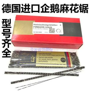 速发企鹅牌旋花锯条蜡锯条线锯丝雕木拉花木据金工螺麻齿珠宝1CM